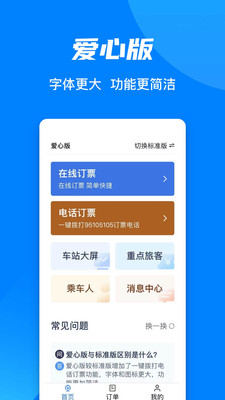 铁路12306APP最新版最新版