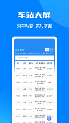 铁路12306APP最新版