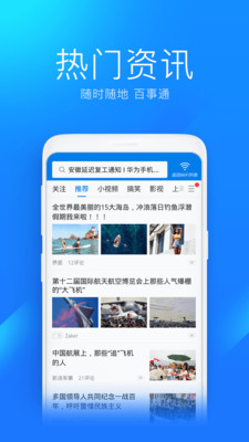 WiFi万能钥匙极速版下载