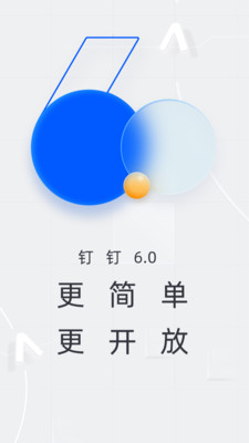 钉钉APP下载手机版最新版