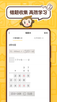 小猿口算APP下载安装破解版