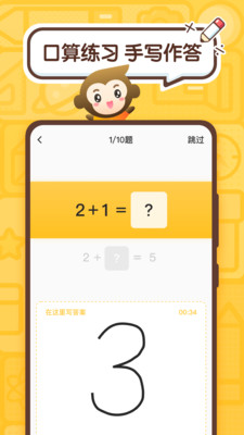 小猿口算APP下载安装最新版