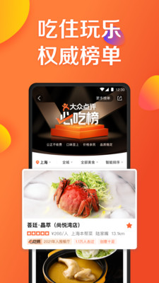 大众点评APP官方下载最新版本最新版