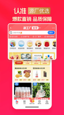 淘特APP官方下载