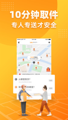 UU跑腿APP下载版最新版