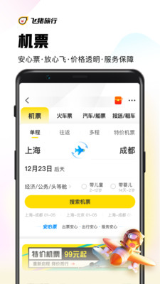 飞猪旅行APP官方破解版