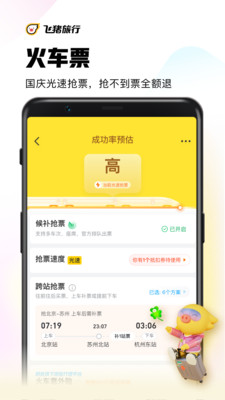 飞猪旅行APP官方最新版