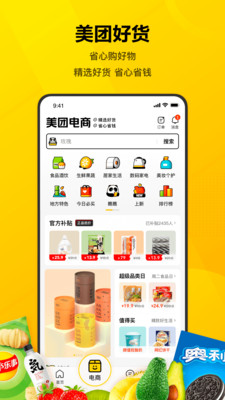 美团app旧版下载