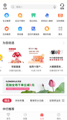 中国银行手机银行下载app最新版