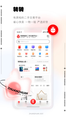 转转app回收二手手机下载最新版