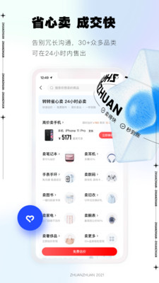 转转app回收二手手机下载下载