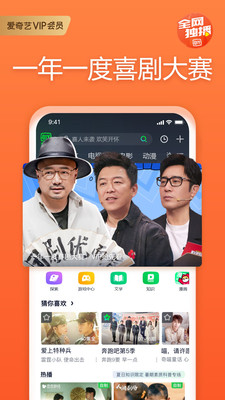 爱奇艺官方app正版免费下载破解版