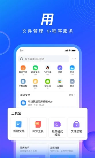 QQ浏览器破解版下载最新版