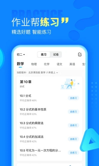 作业帮app下载免费2022最新版