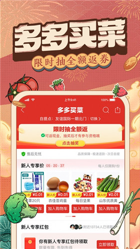 拼多多app下载官方免费