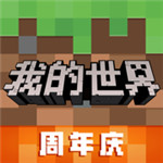 我的世界无限资源破解版