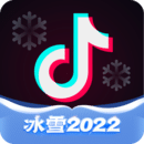 抖音最新版本2022下载安装免费