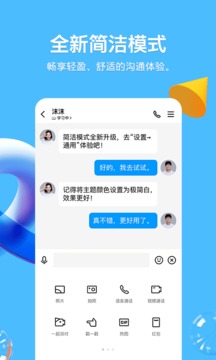 QQ下载2021最新版官方免费最新版