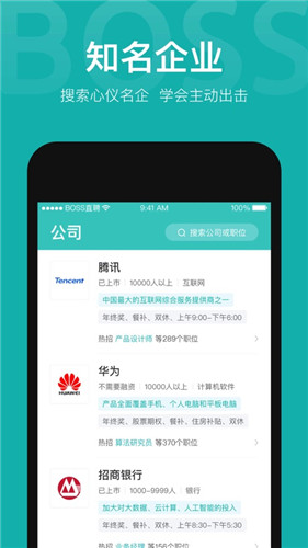 boss直聘招聘下载软件最新版