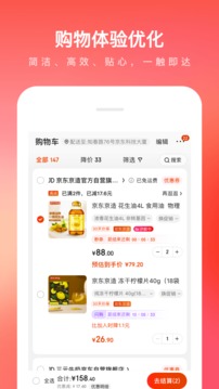 京东商城app下载安装免费免费版本