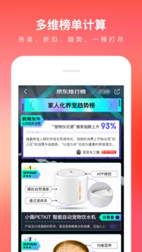 京东商城app下载安装免费最新版