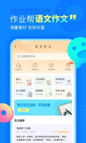 作业帮下载app拍照搜题最新版