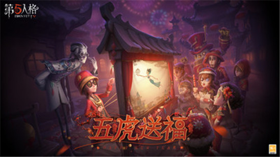 第五人格官方下载