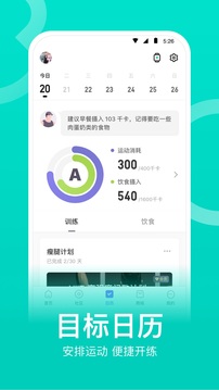 keep健身免费破解版ios下载