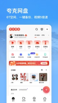 夸克app官方正版浏览器最新版