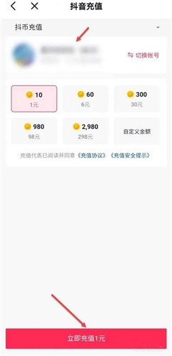 抖音极速版怎么充值抖币-抖音极速版充值抖币操作方法