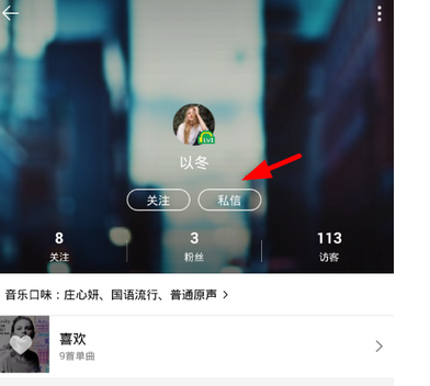 qq音乐怎么给他人发私信-qq音乐给他人发私信的方法