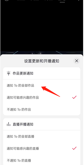 抖音作品更新通知怎么设置-抖音作品更新通知设置方法