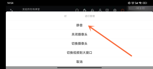 钉钉在线课堂怎么关闭声音-关闭声音的方法