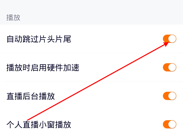 腾讯视频怎么设置跳过片头和片尾-设置跳过片头和片尾的方法