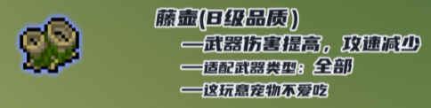 元气骑士藤壶有什么用-元气骑士藤壶的作用