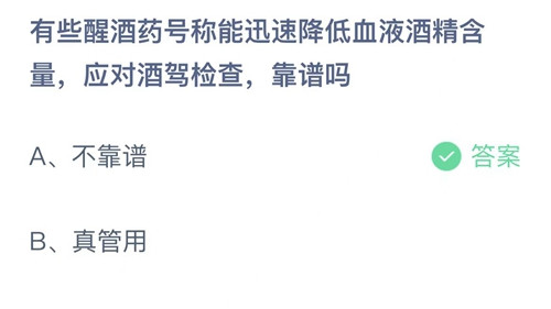 《支付宝》蚂蚁庄园2022年7月30日答案解析-支付宝蚂蚁庄园2022年7月30日答案