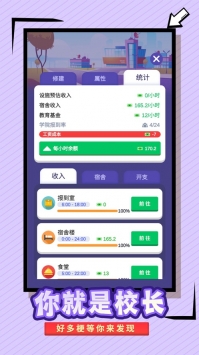 我要当校长无限金币无限钻石版