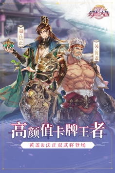 三国志幻想大陆内购破解版