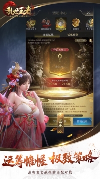 乱世王者无限内购破解版最新版