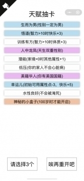 人生重开模拟器破解版最新版