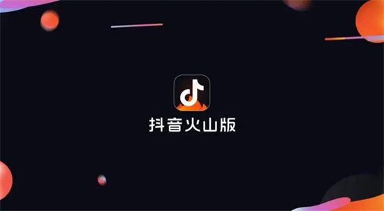 抖音火山版怎么提现-提现方法分享