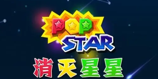 消灭星星全新版怎么玩才能得高分