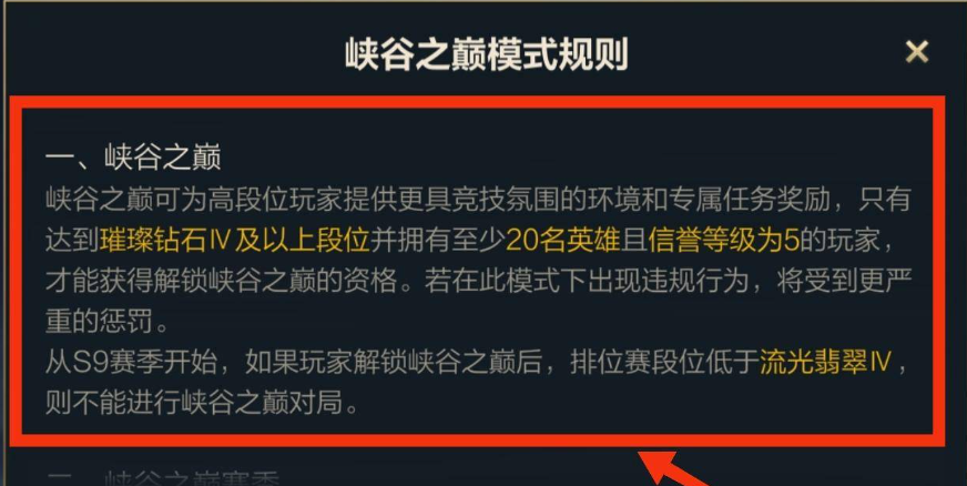 英雄联盟手游怎么去峡谷之巅-英雄联盟手游峡谷之巅什么条件解锁