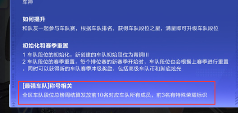 qq飞车手游最强车队称号怎么获得-qq飞车手游获得最强车队称号方式