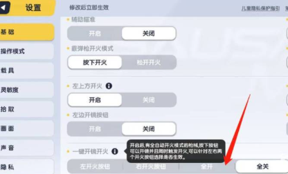 香肠派对一键开镜开枪在哪里设置-香肠派对点击开火自动开镜设置