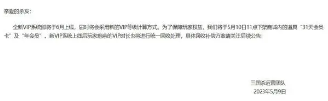 三国杀vip会员为什么失效了-三国杀vip多久不充会掉