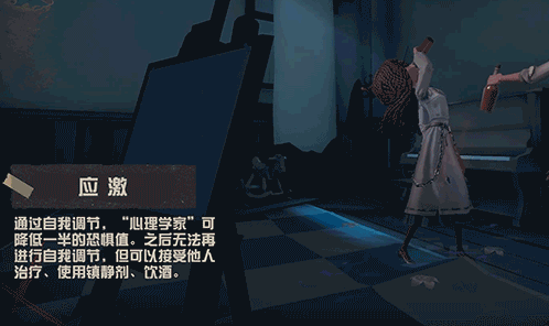 第五人格心理学家技能介绍-第五人格心理学家技能解析玩法攻略