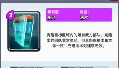 皇室战争克隆法术升级有什么用-皇室战争克隆法术升级数据解析攻略