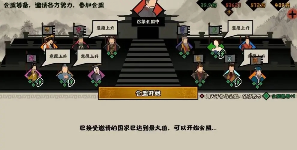 无悔华夏开启会盟条件-无悔华夏怎么举办一次会盟