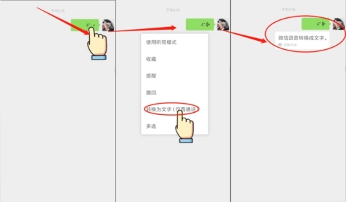 微信转文字功能怎么没了